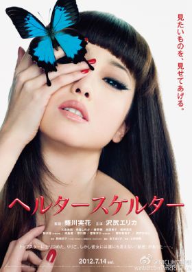 Helter Skelter  izle